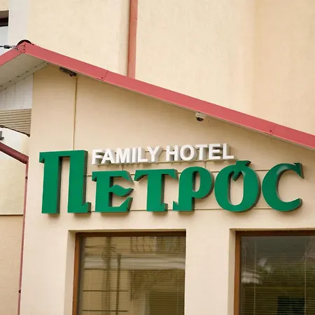 петрос Family فندق